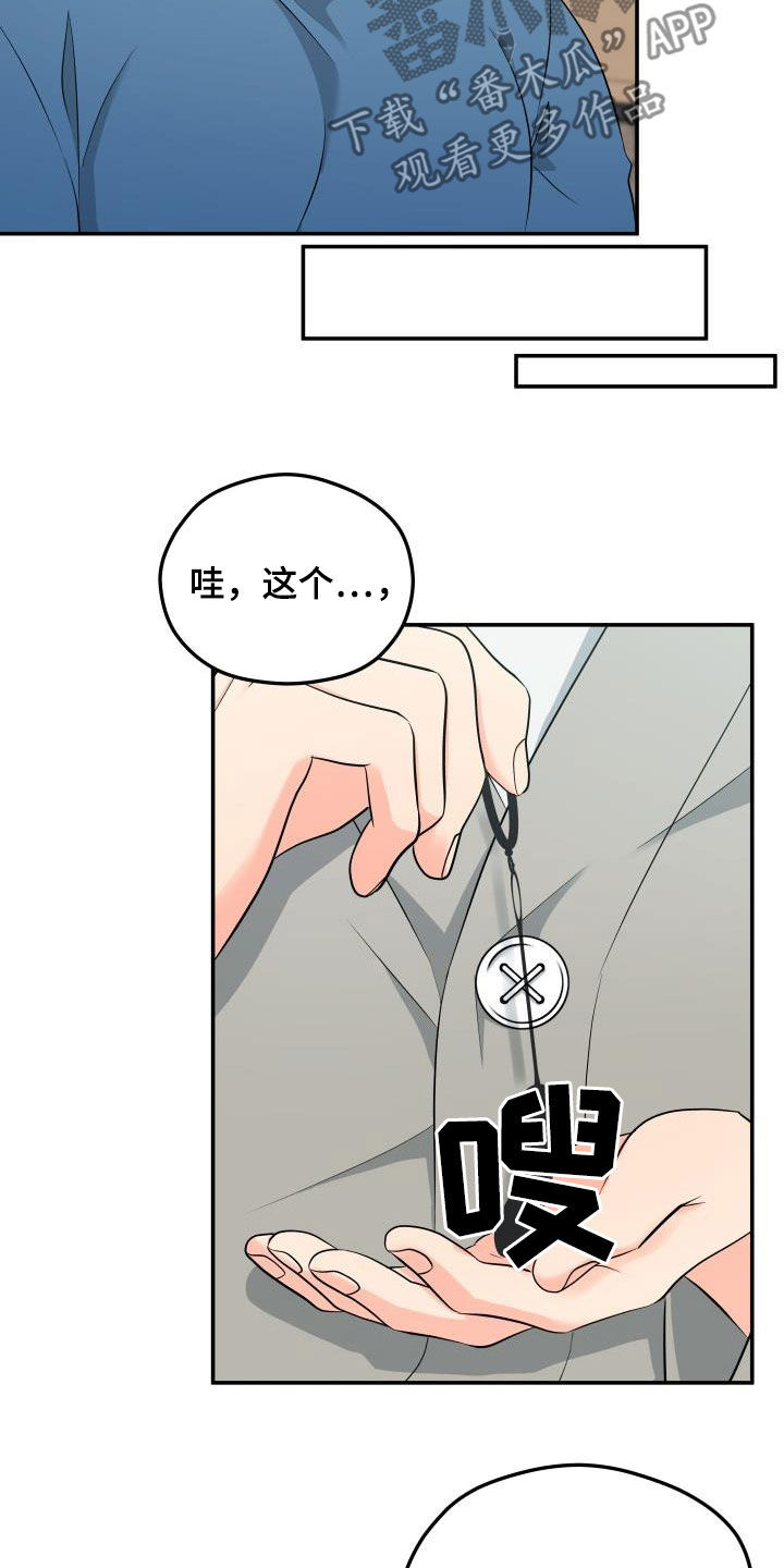 交付完成的条件漫画,第39章：衣服1图