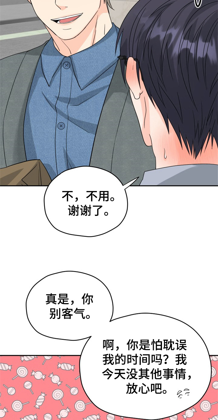 交付完成的项目因甲方监管不力漫画,第10章：打扮1图