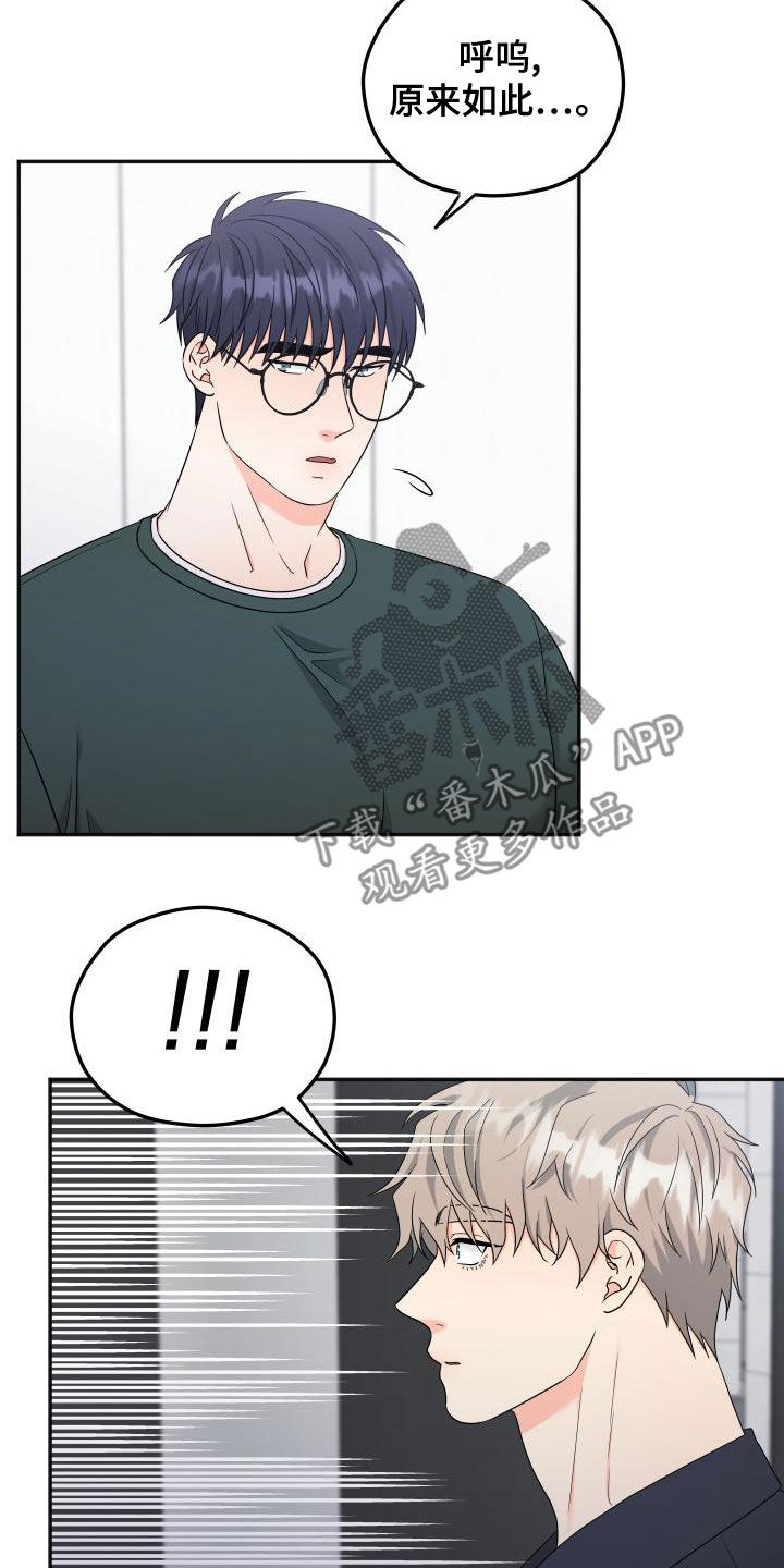 交付完成漫画,第44章：送礼1图