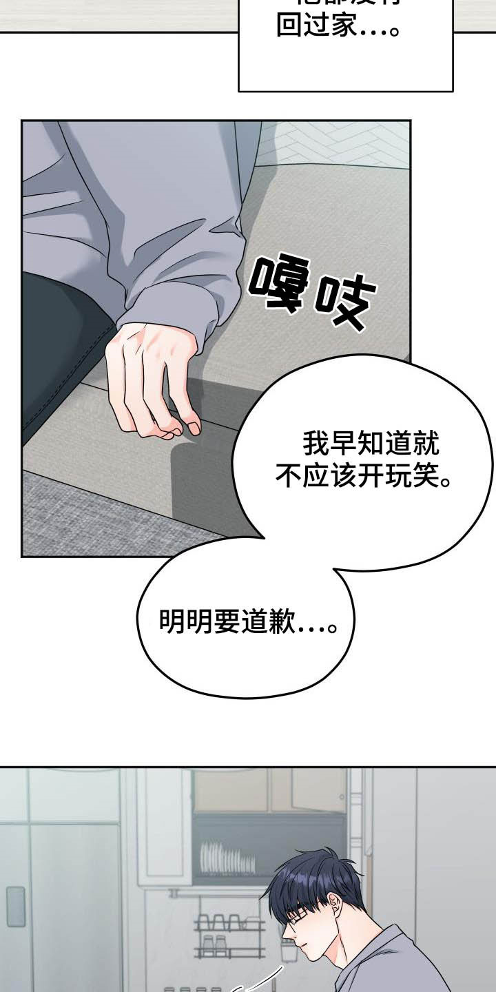 交付完成期待后续漫画,第24章：不认识2图