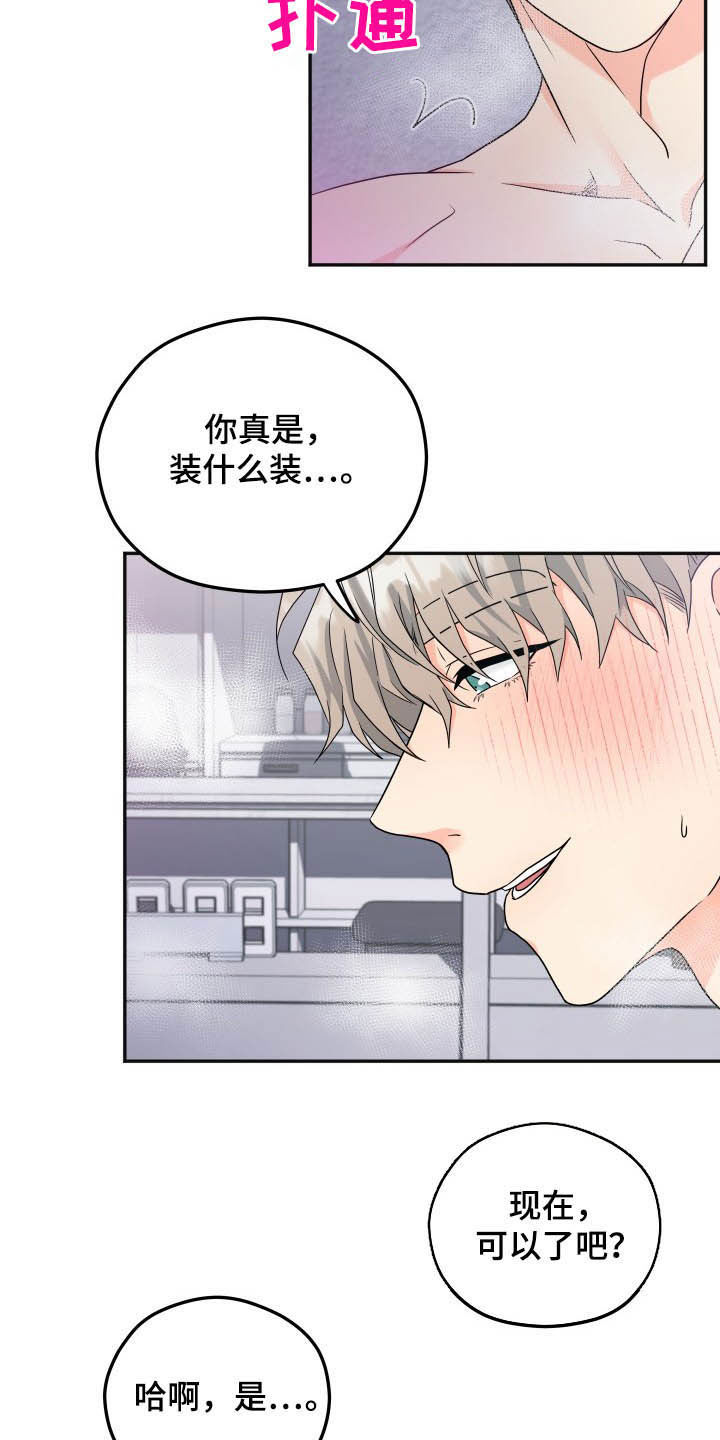 交付完成的项目因甲方监管不力漫画,第19章：很贪1图