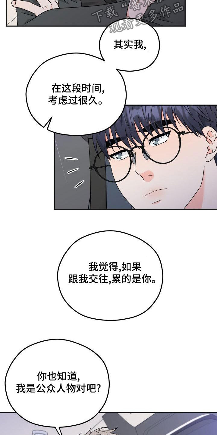 交付完成的项目因甲方监管不力漫画,第51章：交往2图