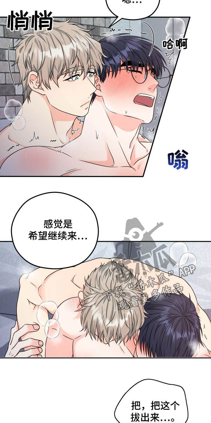 交付完成祝词漫画,第19章：很贪2图