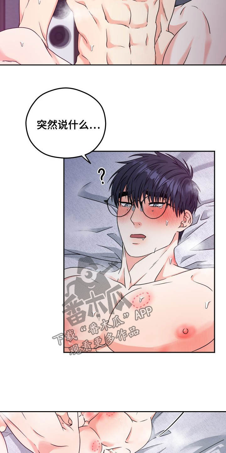 交付完成的项目因甲方监管不力漫画,第20章：如你所愿2图