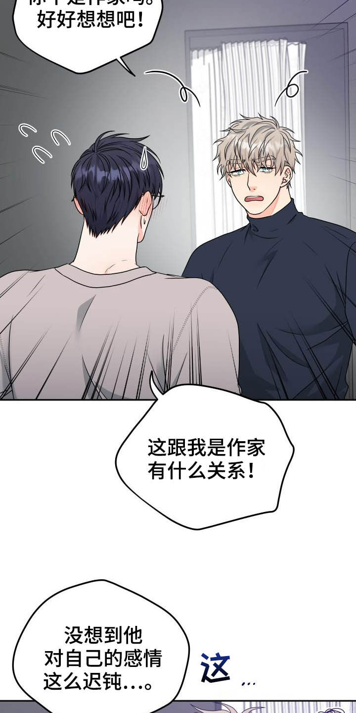 交付完成的项目因甲方监管不力漫画,第27章：迟钝1图