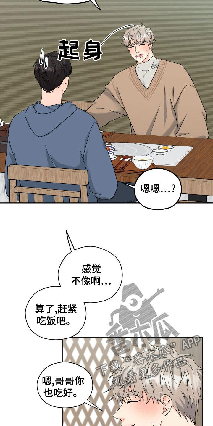 交付专员漫画,第44章：送礼1图