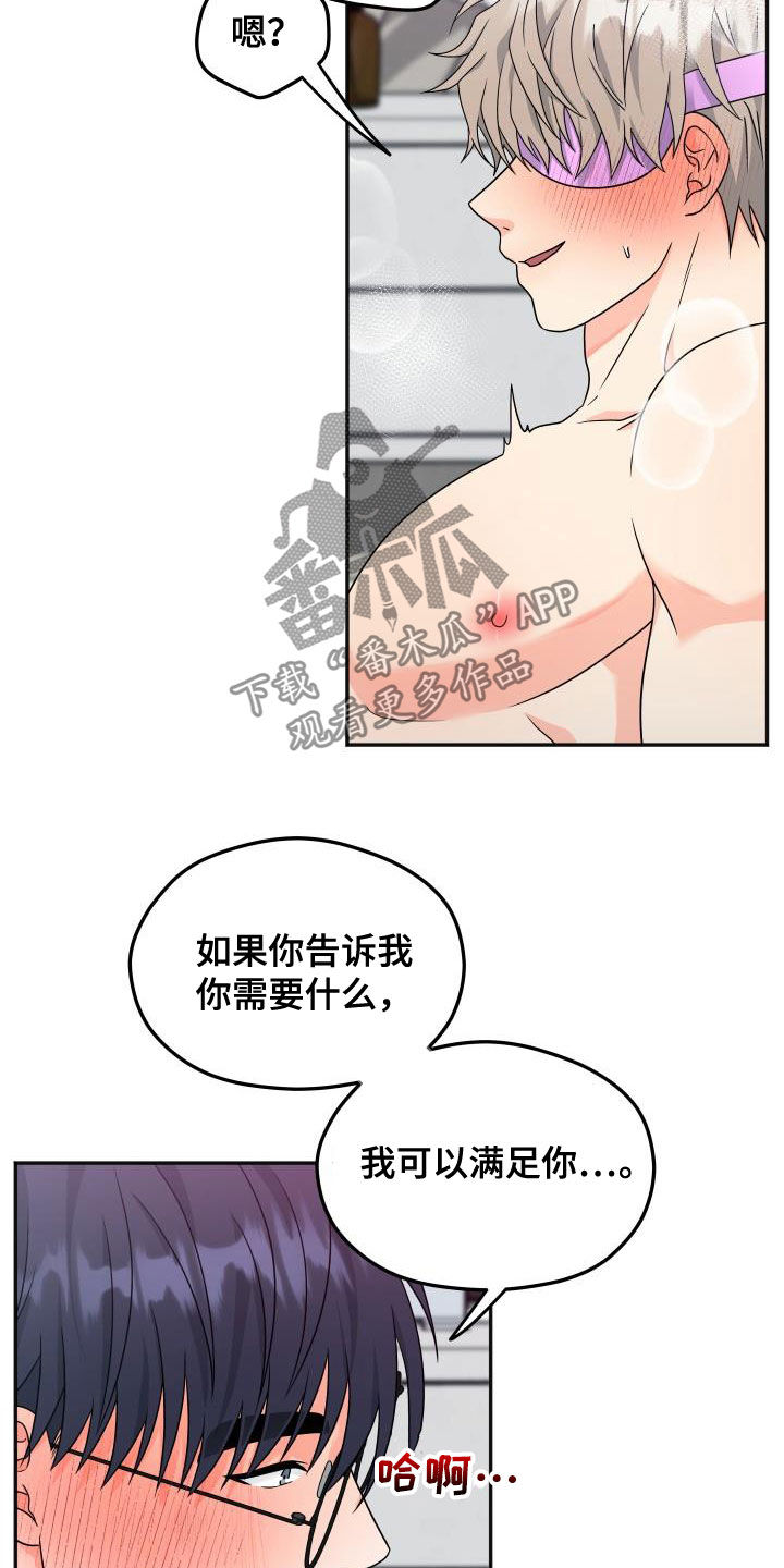 交付完成祝词漫画,第35章：听话就放了你1图