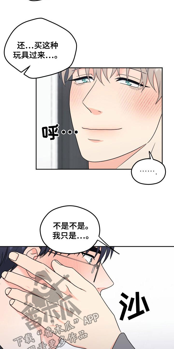 交付完成的项目因甲方监管不力漫画,第45章：很期待2图