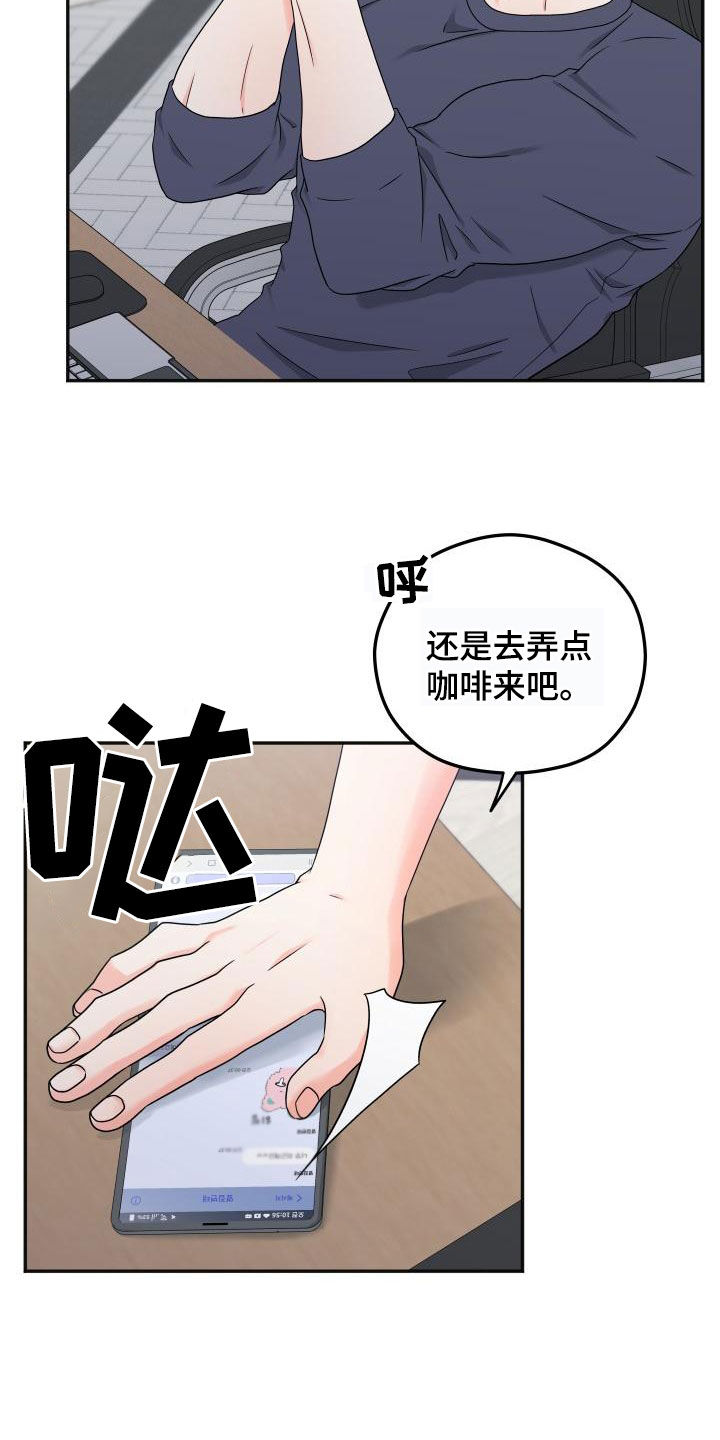 交付完成的项目因甲方监管不力漫画,第48章：不要被发现1图