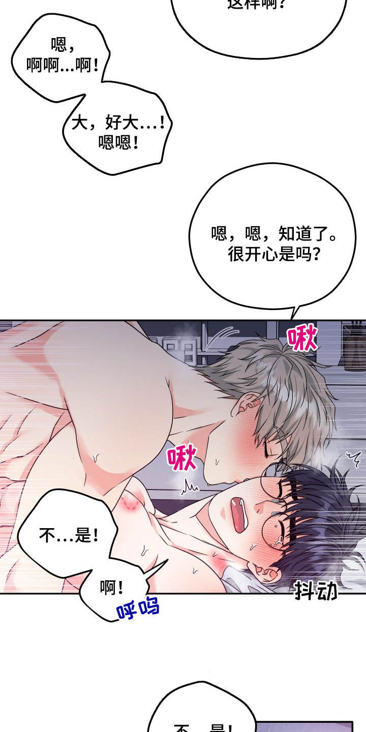 交付专员漫画,第20章：如你所愿1图