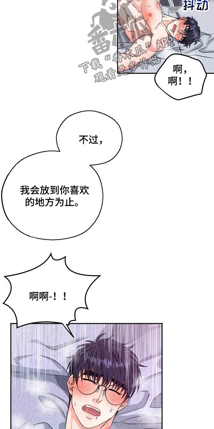 交付专员是做什么的漫画,第20章：如你所愿1图