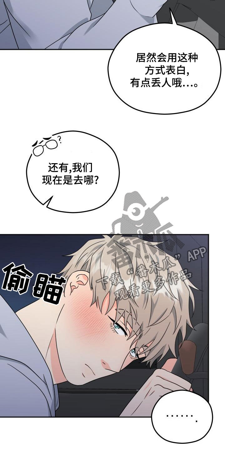 交付完成的项目因甲方监管不力漫画,第51章：交往1图