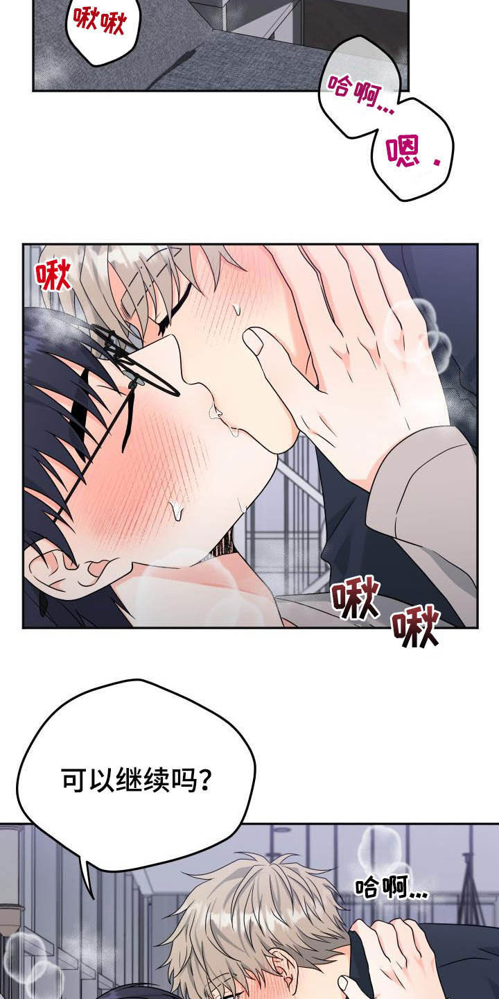 交付完成的项目因甲方监管不力漫画,第28章：内心准备1图