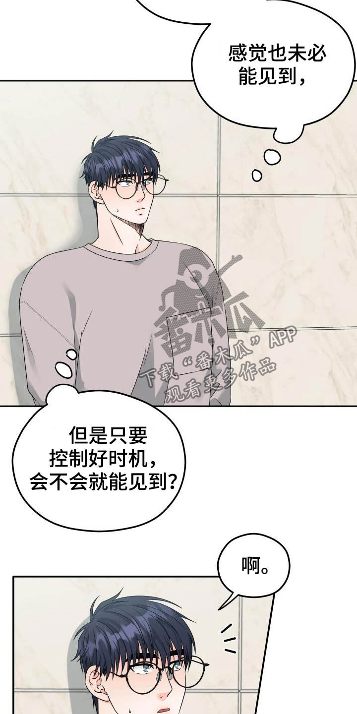 交付专员是做什么的漫画,第24章：不认识1图