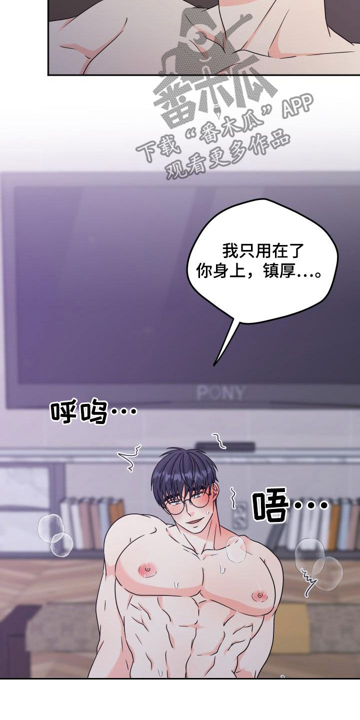 交付完成期待后续漫画,第55章：【番外】可别后悔2图