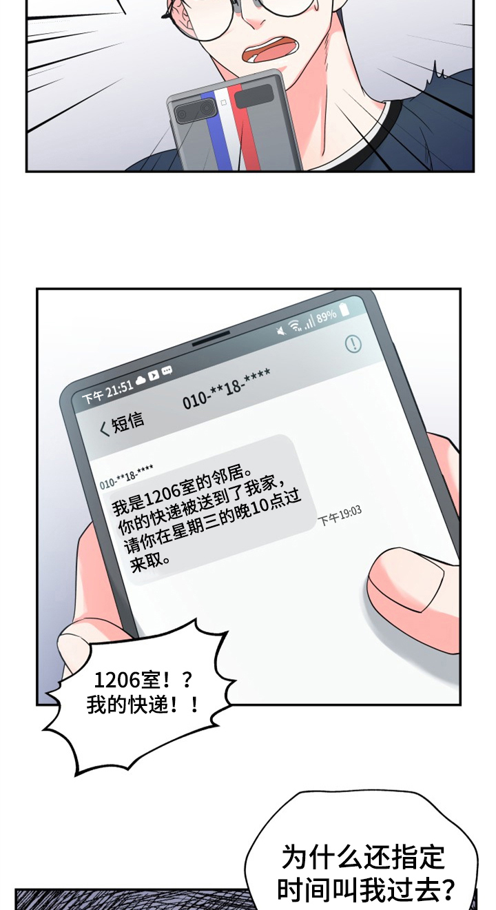 交付什么意思漫画,第2章：快递送错了2图