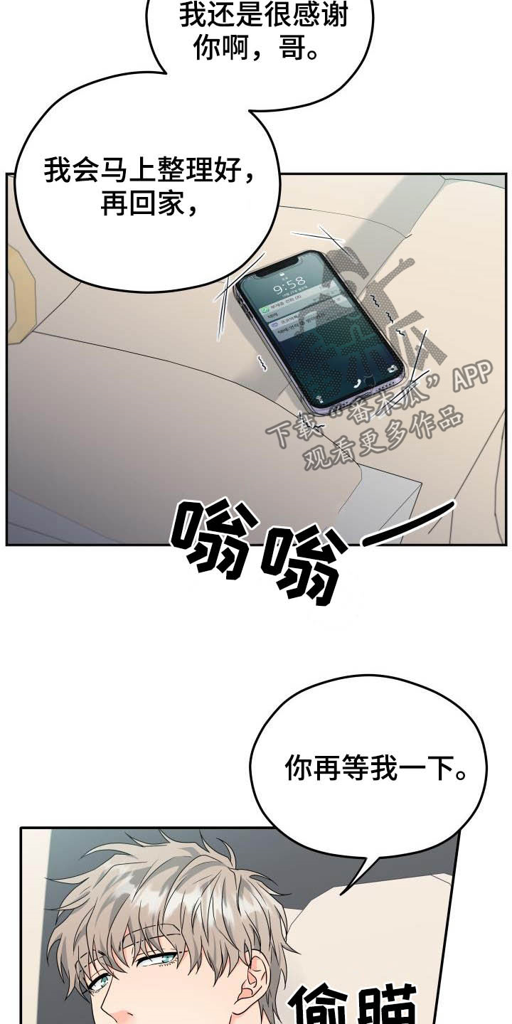 交付完成的项目因甲方监管不力漫画,第23章：不想回家1图