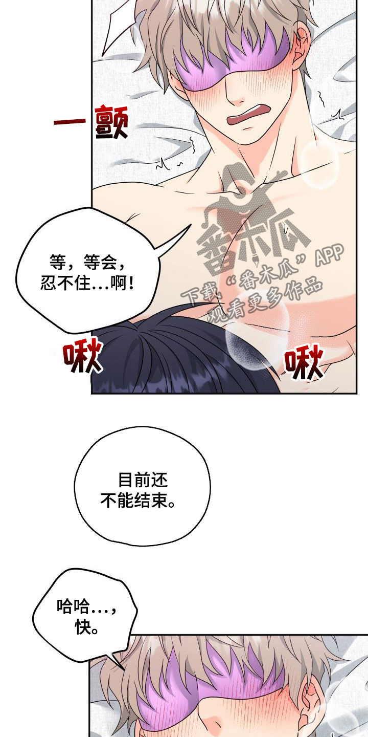 交付完成祝词漫画,第35章：听话就放了你1图