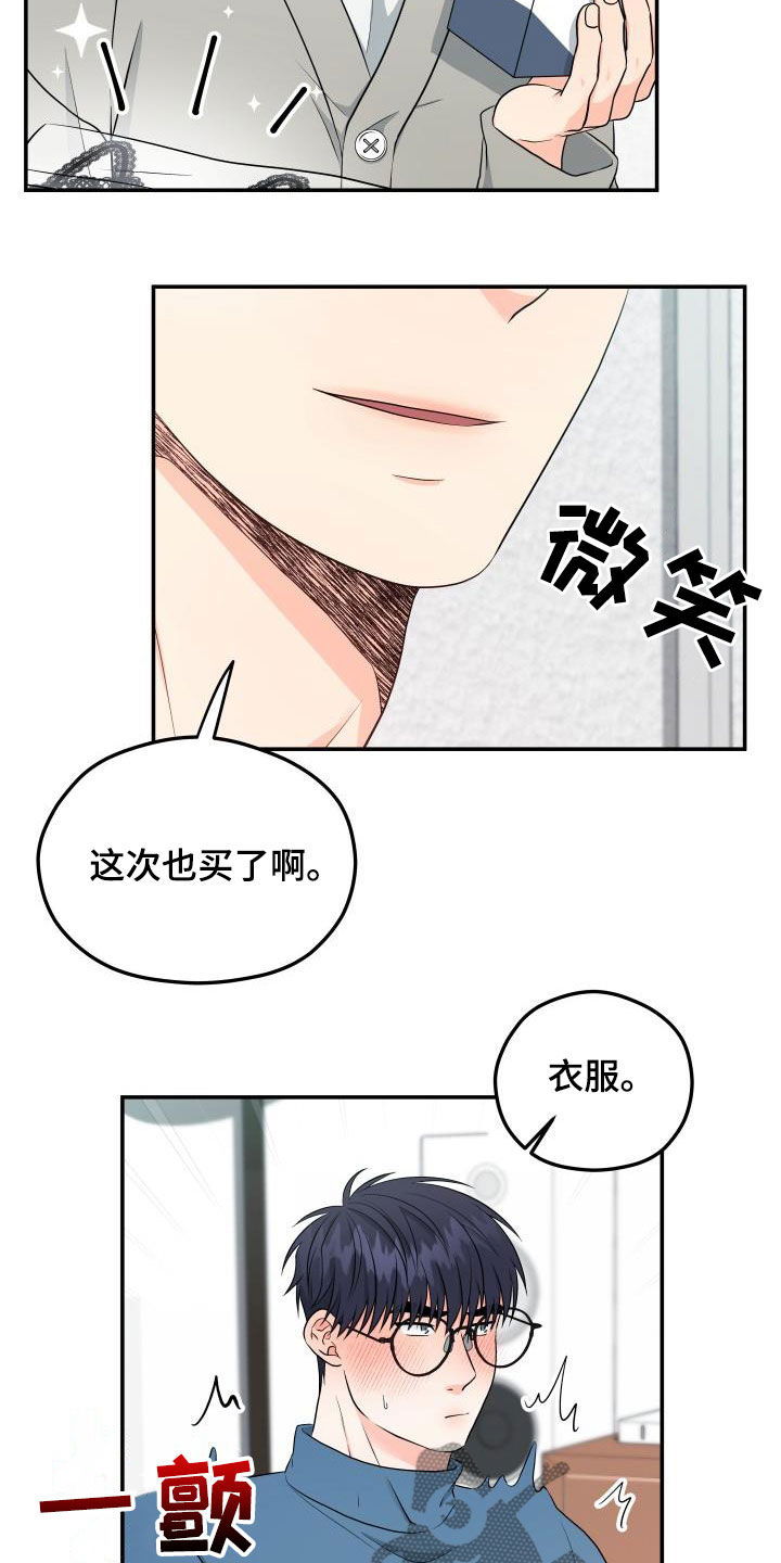 交付完成的条件漫画,第39章：衣服2图