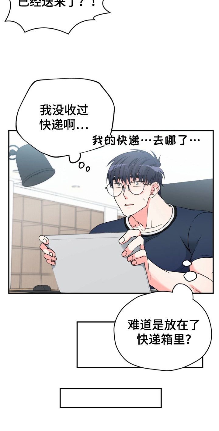 交付什么意思漫画,第2章：快递送错了1图