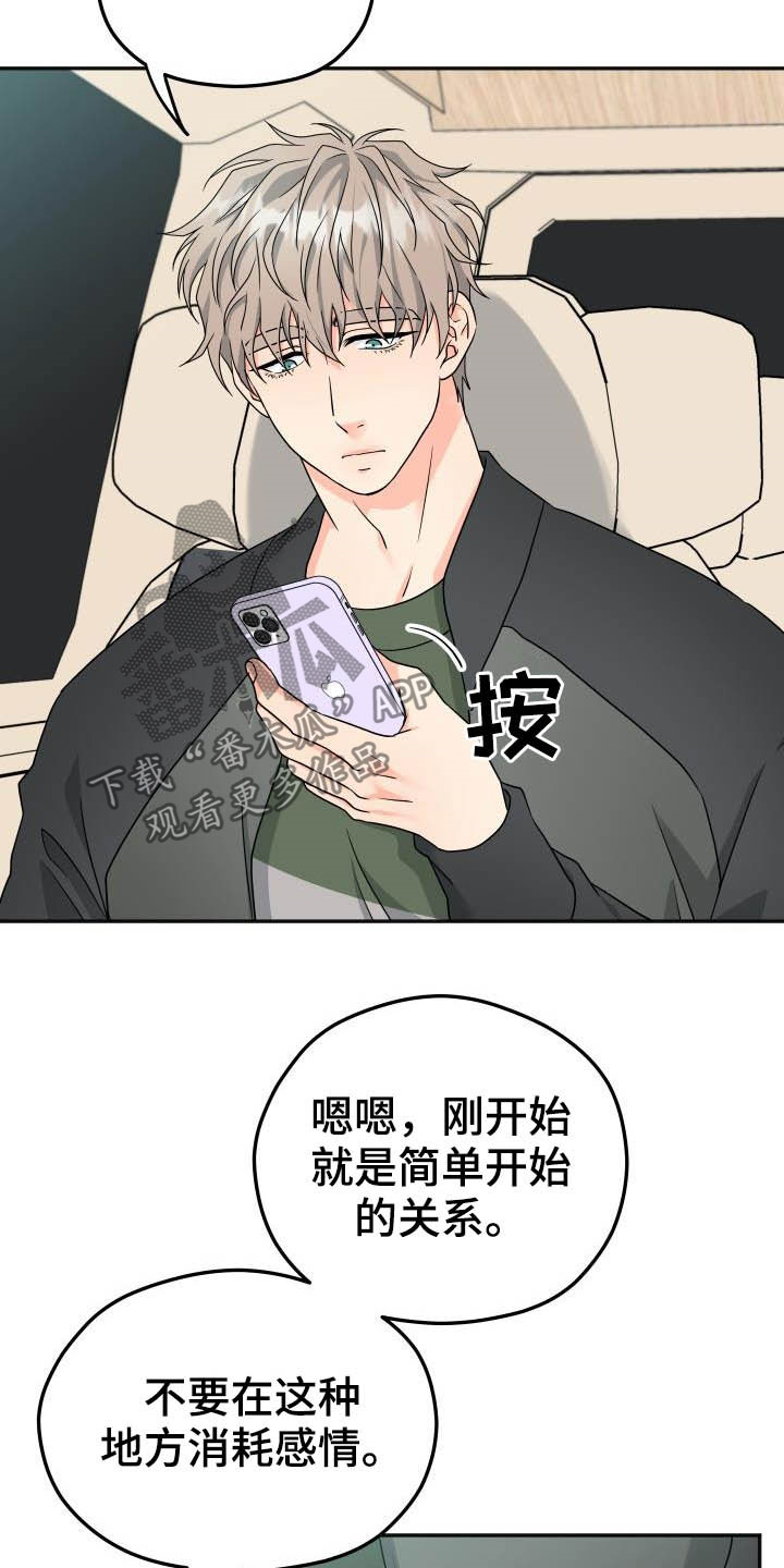 交付完成的项目因甲方监管不力漫画,第23章：不想回家1图