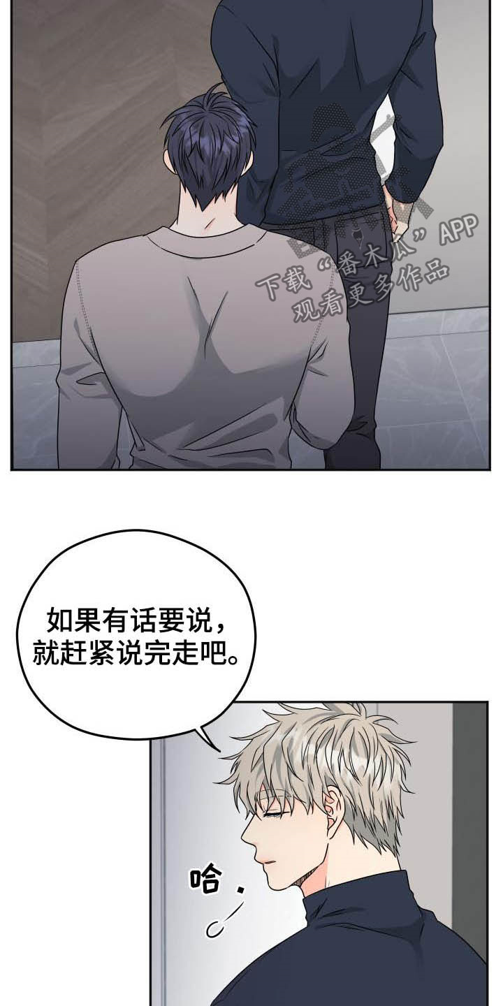 交付周期漫画,第26章：误会1图