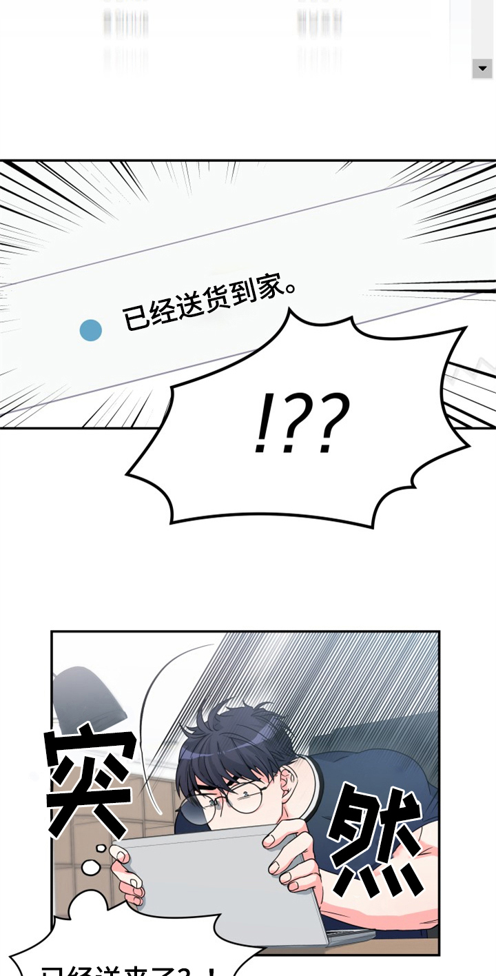 交付什么意思漫画,第2章：快递送错了2图