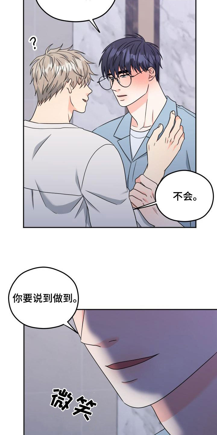 交付完成期待后续漫画,第55章：【番外】可别后悔2图