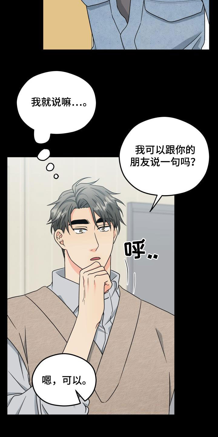 交付完成的项目因甲方监管不力漫画,第42章：独占2图