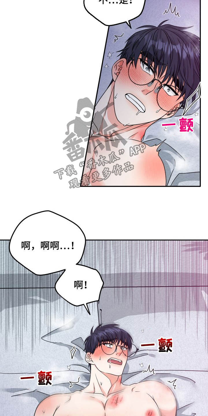 交付专员漫画,第20章：如你所愿2图