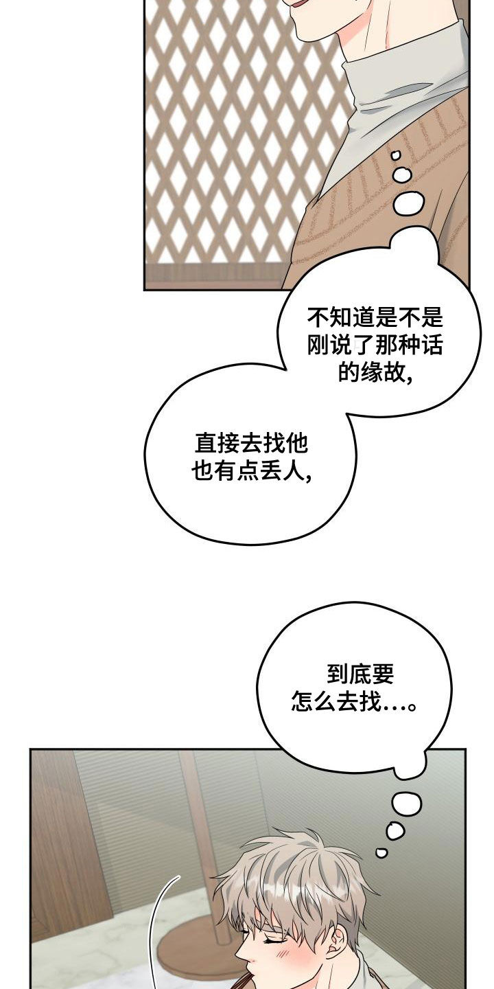 交付专员漫画,第44章：送礼2图