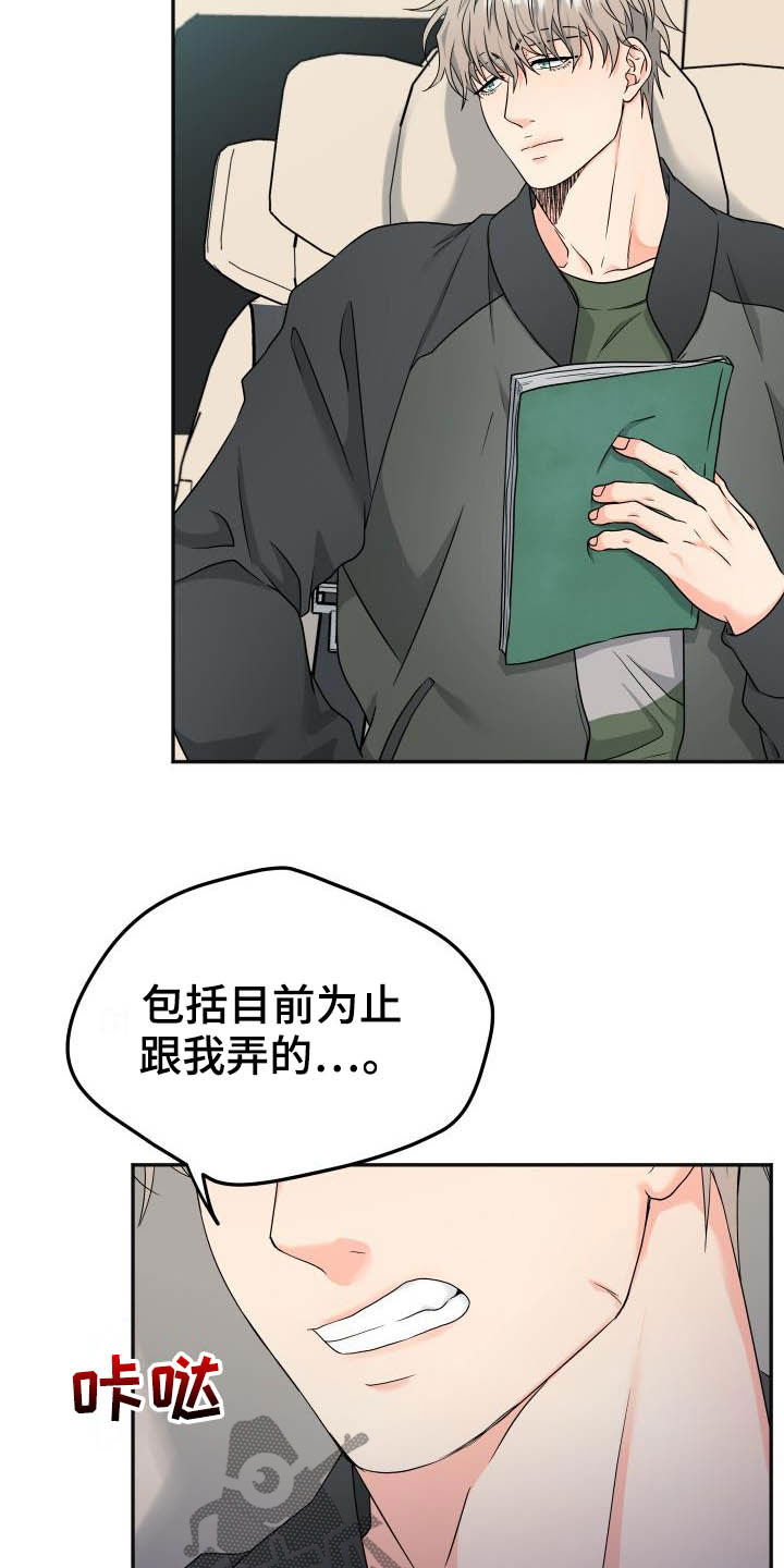 交付完成的项目因甲方监管不力漫画,第23章：不想回家2图