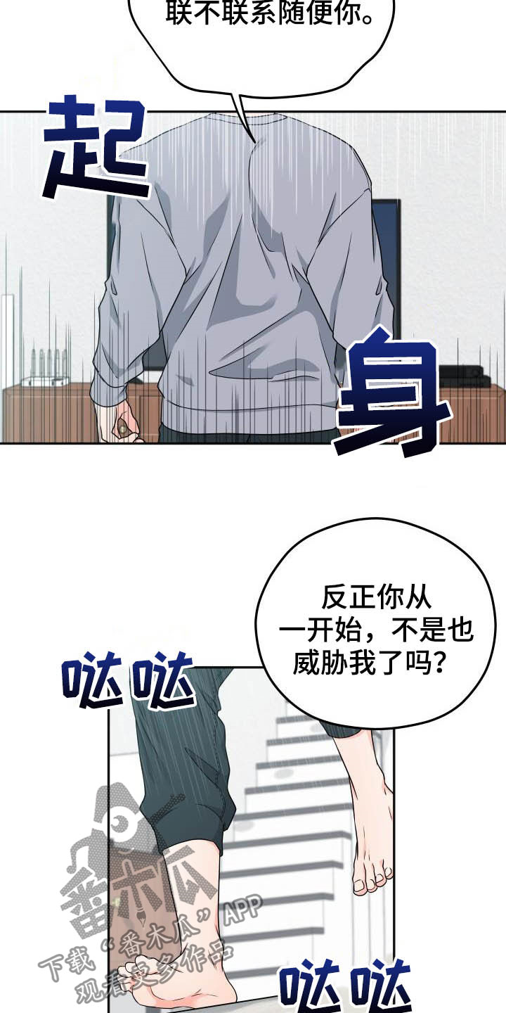 交付完成的项目因甲方监管不力漫画,第24章：不认识2图