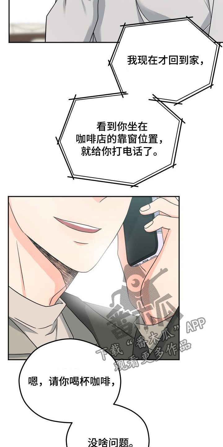 交付完成期待后续漫画,第37章：咖啡店2图