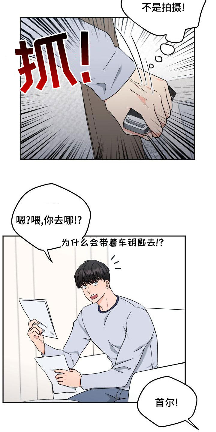 交付完成的项目因甲方监管不力漫画,第50章：赶回2图