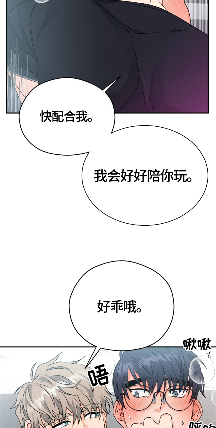 交付完成的项目因甲方监管不力漫画,第11章：合适2图