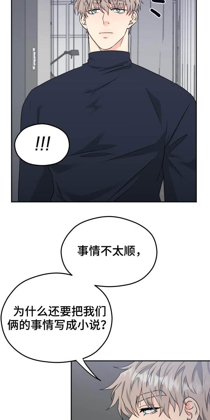 交付的拼音漫画,第26章：误会1图