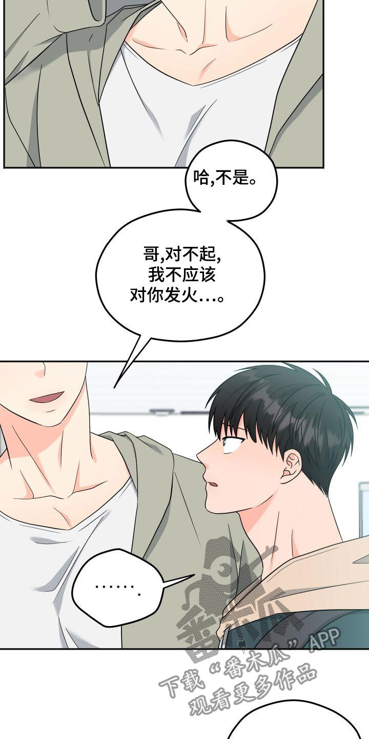 交付完成的项目因甲方监管不力漫画,第48章：不要被发现2图