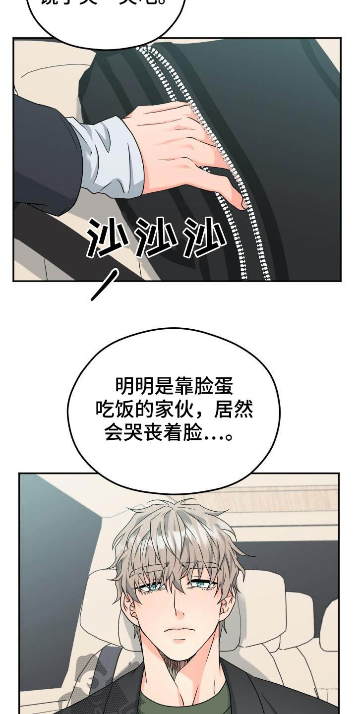 交付完成的项目因甲方监管不力漫画,第23章：不想回家2图