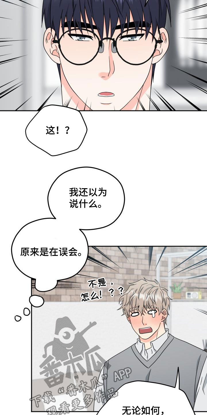 交易猫漫画,第41章：误会2图