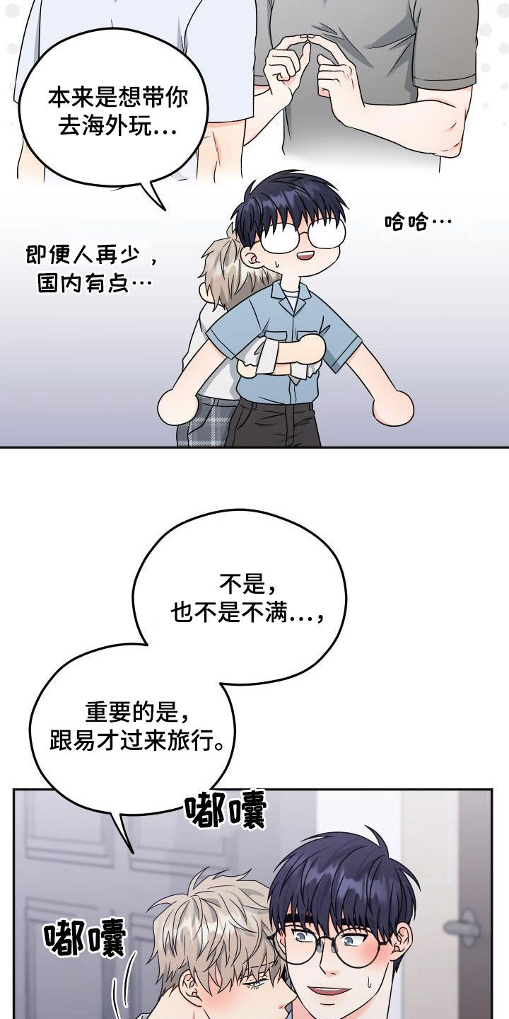 交付完成才是我们服务真正的开始漫画,第54章：【番外】旅行2图