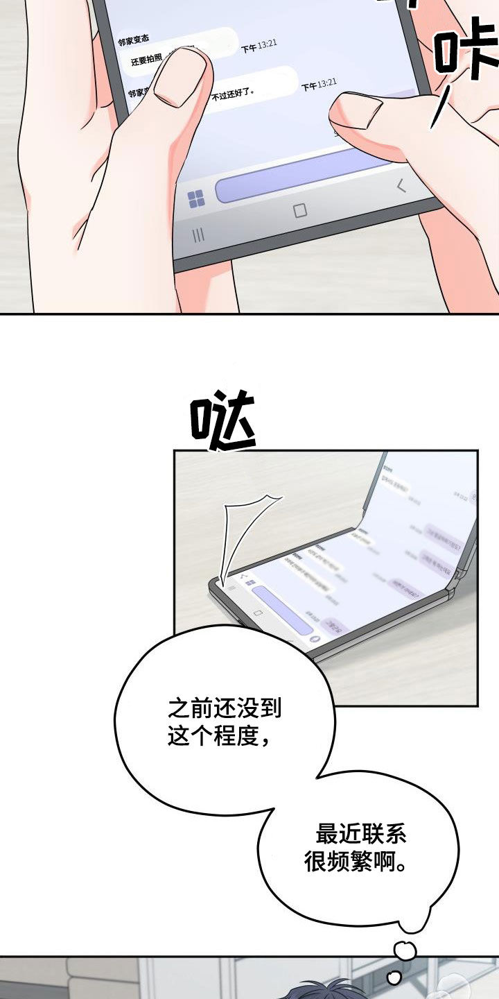 交付完成率什么意思漫画,第32章：联系频繁1图