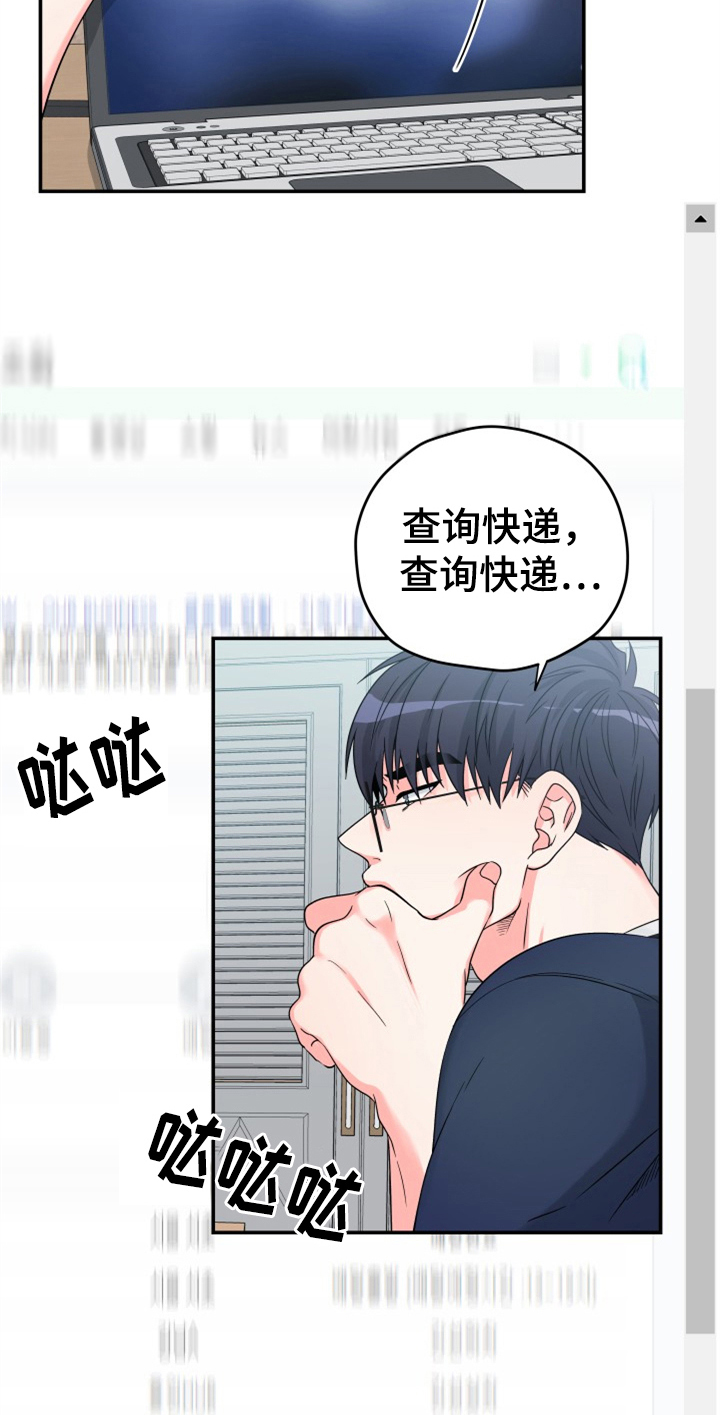 交付什么意思漫画,第2章：快递送错了1图