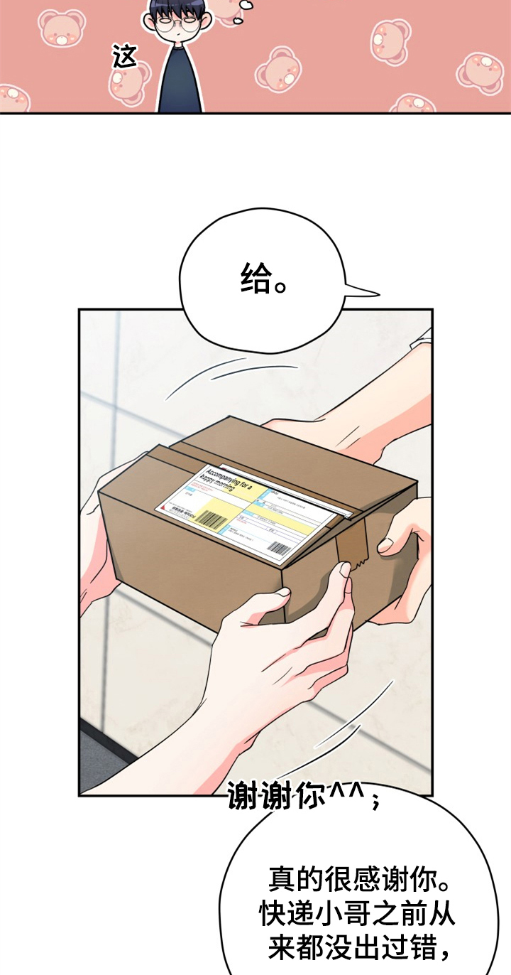 交付标准是什么意思漫画,第3章：后果2图