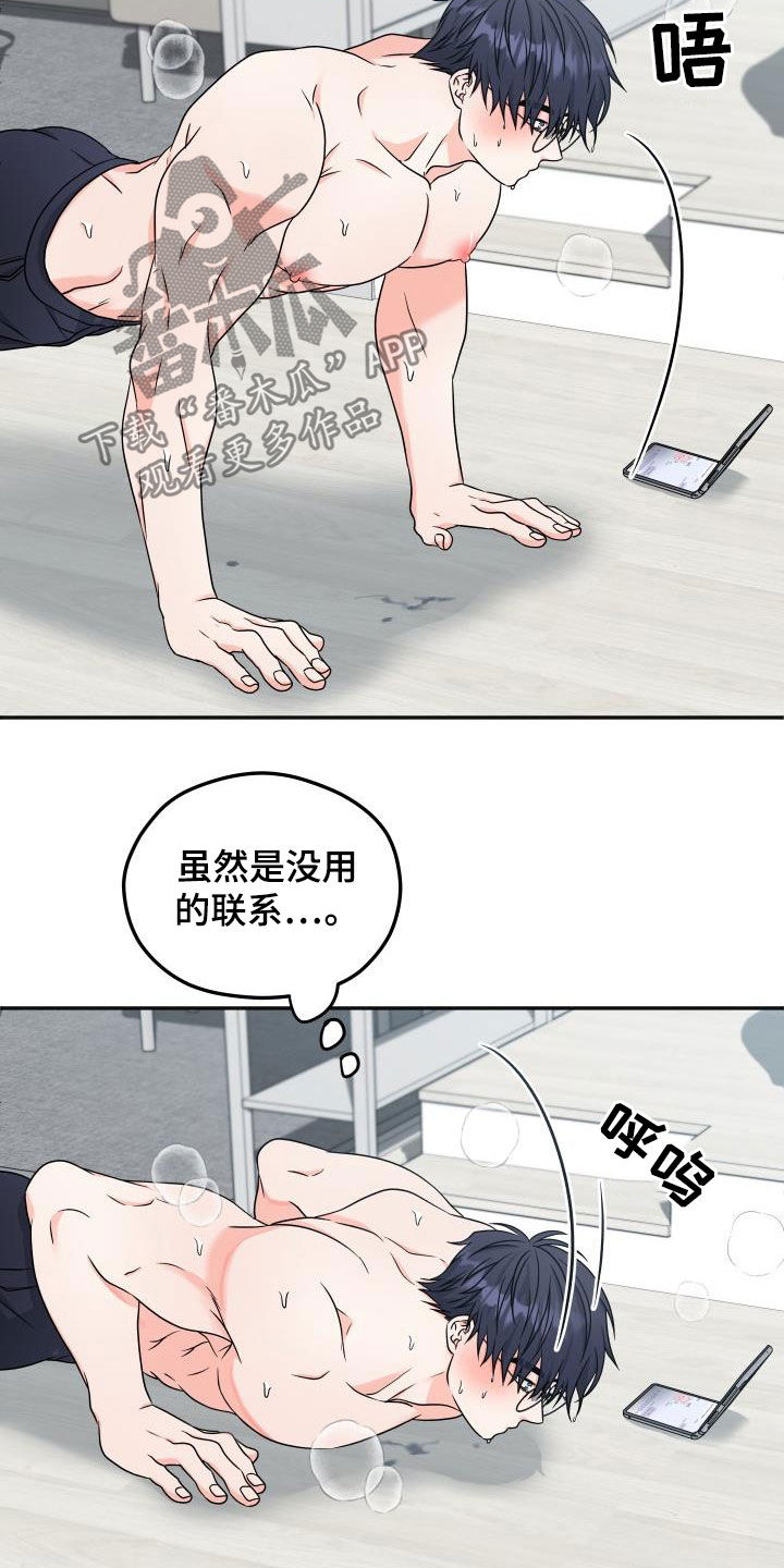 交付完成率什么意思漫画,第32章：联系频繁2图