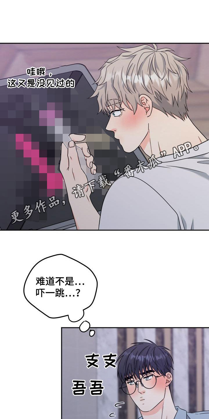 交付完成漫画,第55章：【番外】可别后悔1图