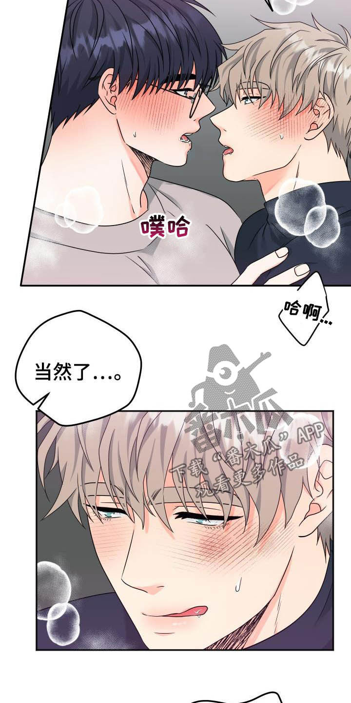 交付完成的项目因甲方监管不力漫画,第28章：内心准备1图