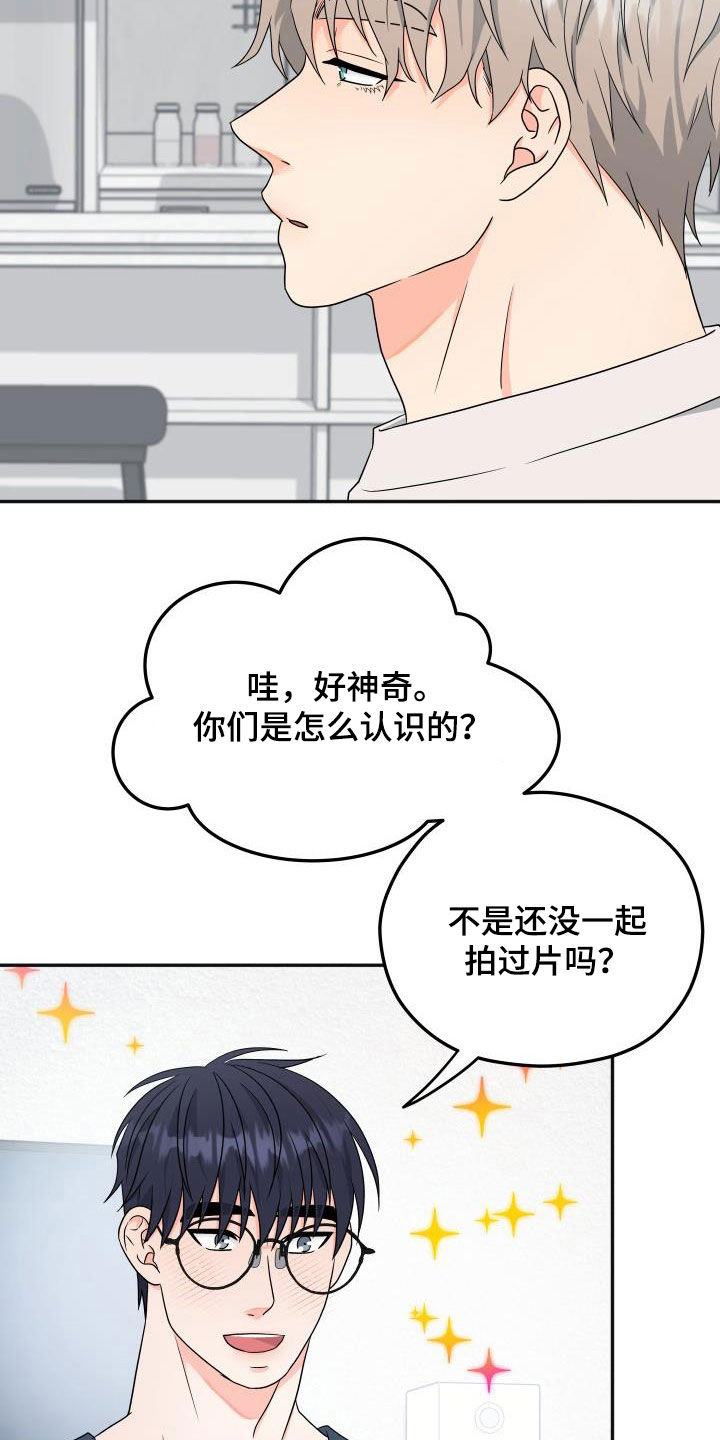 交付完成的项目因甲方监管不力漫画,第33章：你能帮我吗2图