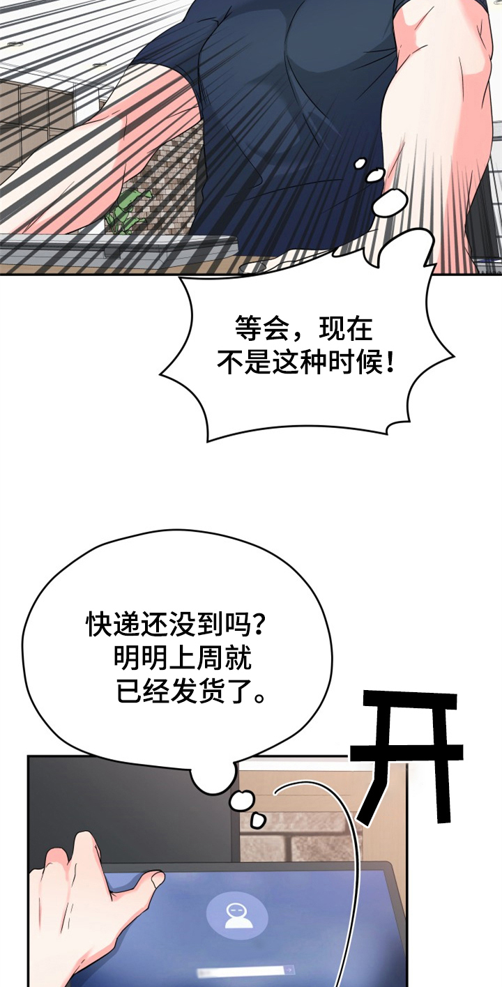 交付什么意思漫画,第2章：快递送错了2图