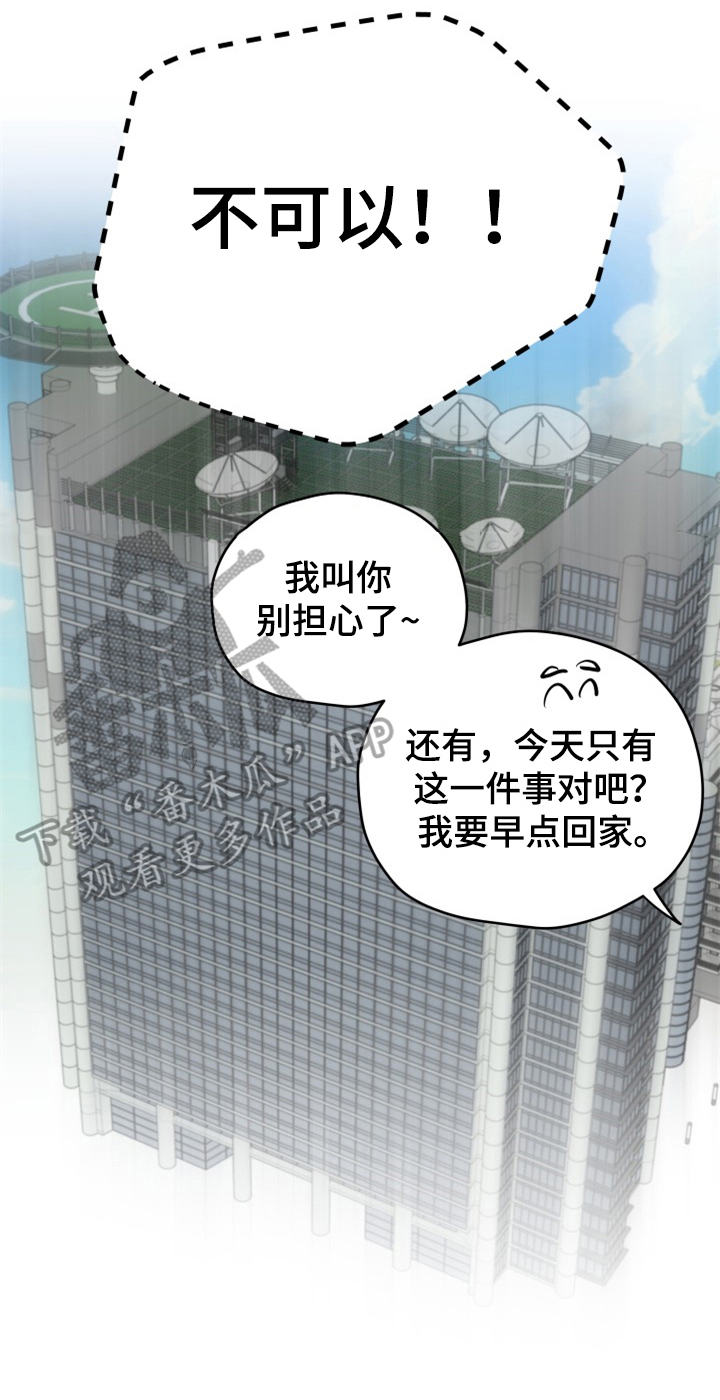 交个朋友直播间漫画,第9章：警告2图